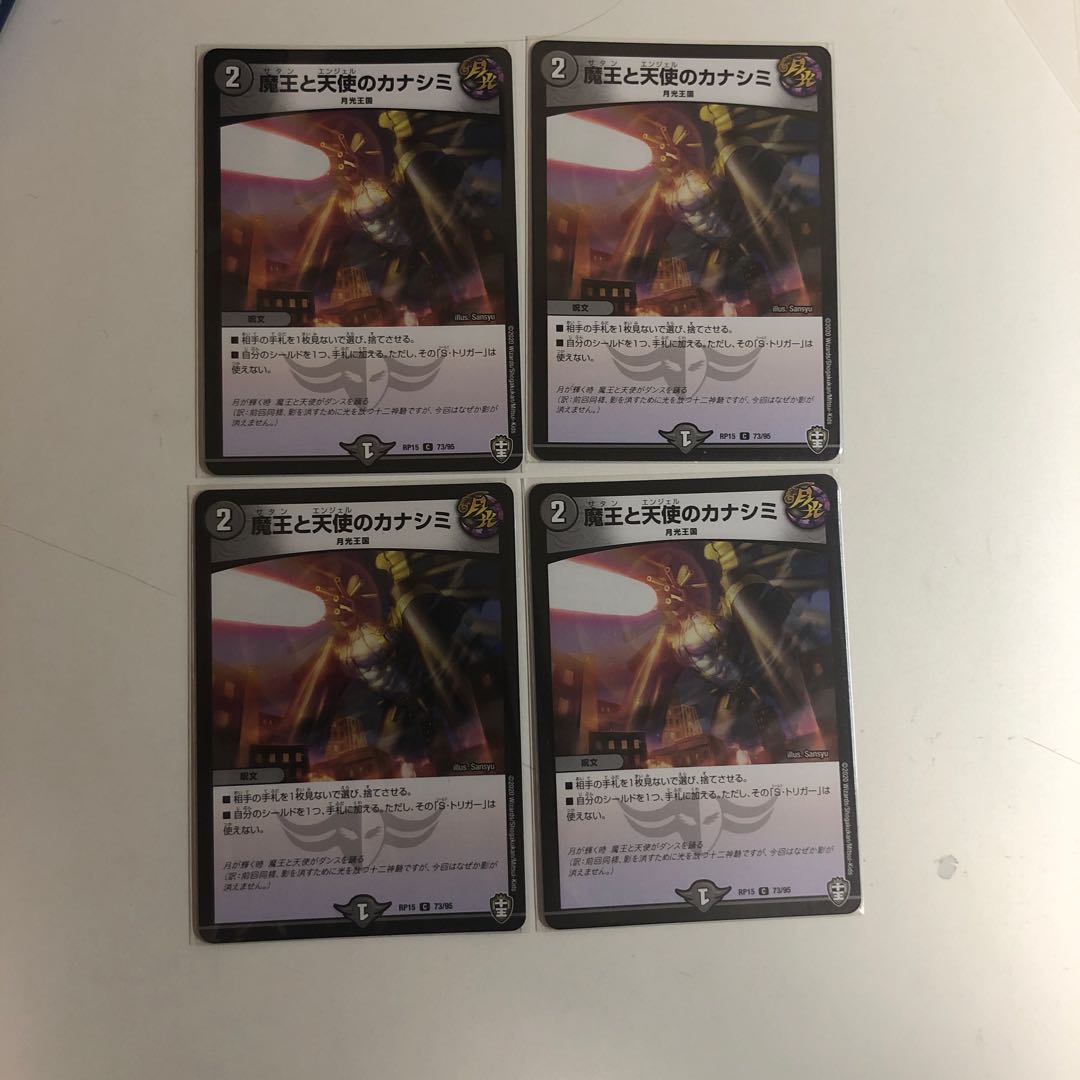 魔王と天使のカナシミ