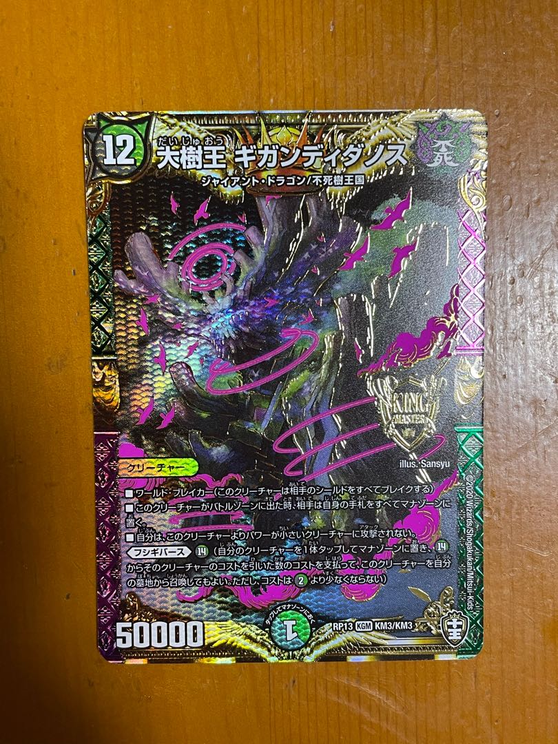 大樹王ギガンディダノス