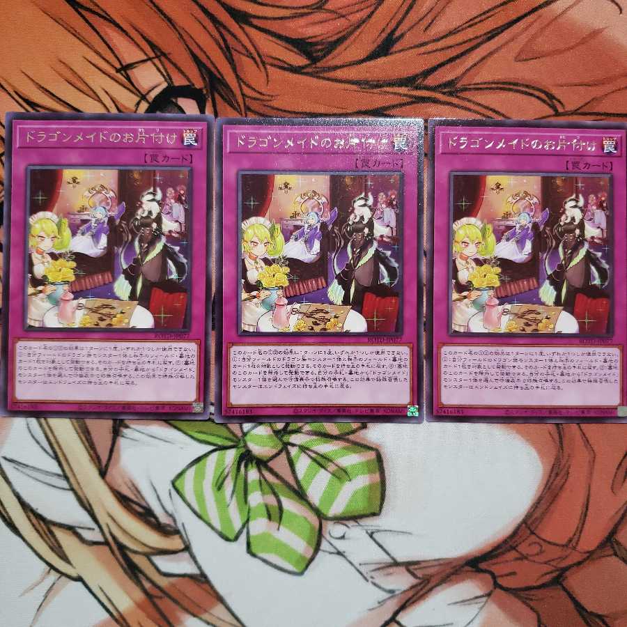 ドラゴンメイドのお片付け レア