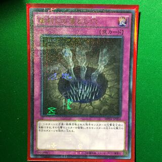 遊戯王　串刺しの落とし穴 ミレニアムウルトラレア　1枚