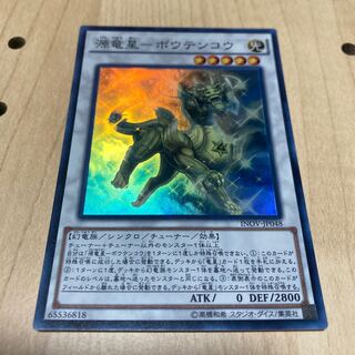 Genryuusei - Boutenko Super Rare