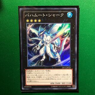 遊戯王　バハムート・シャーク スーパーレア　1枚