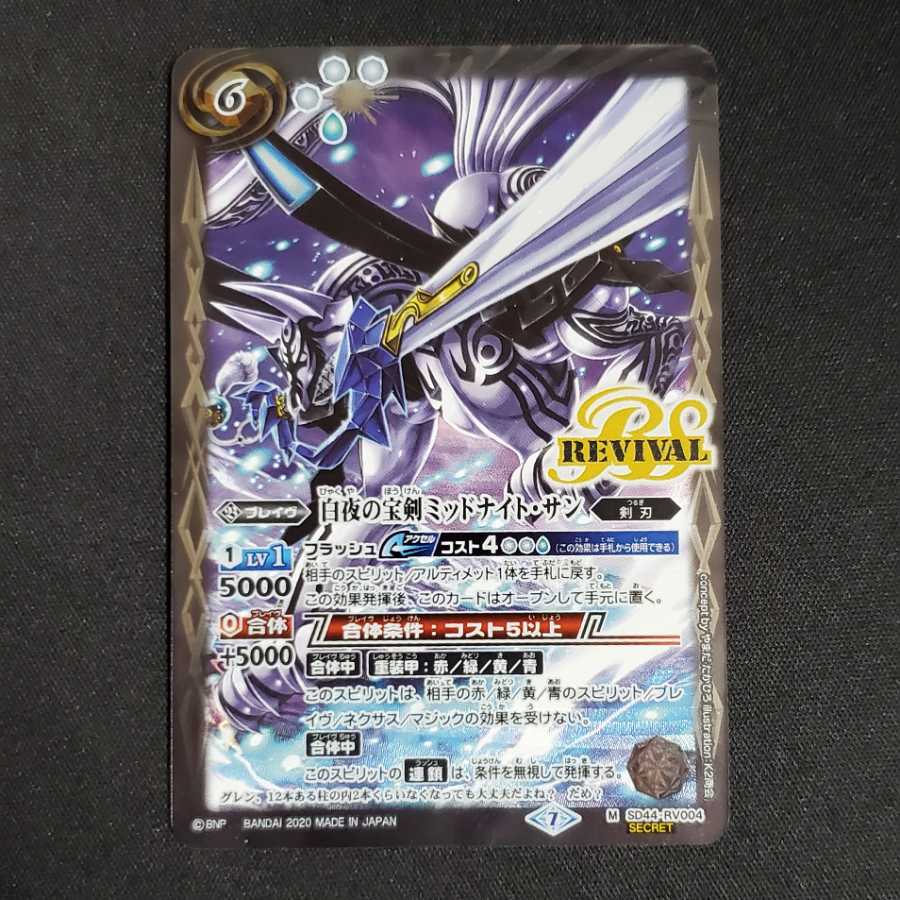 バトスピ ミッドナイトサン シークレット