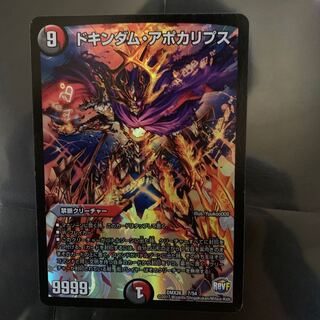 ドキンダム・アポカリプス