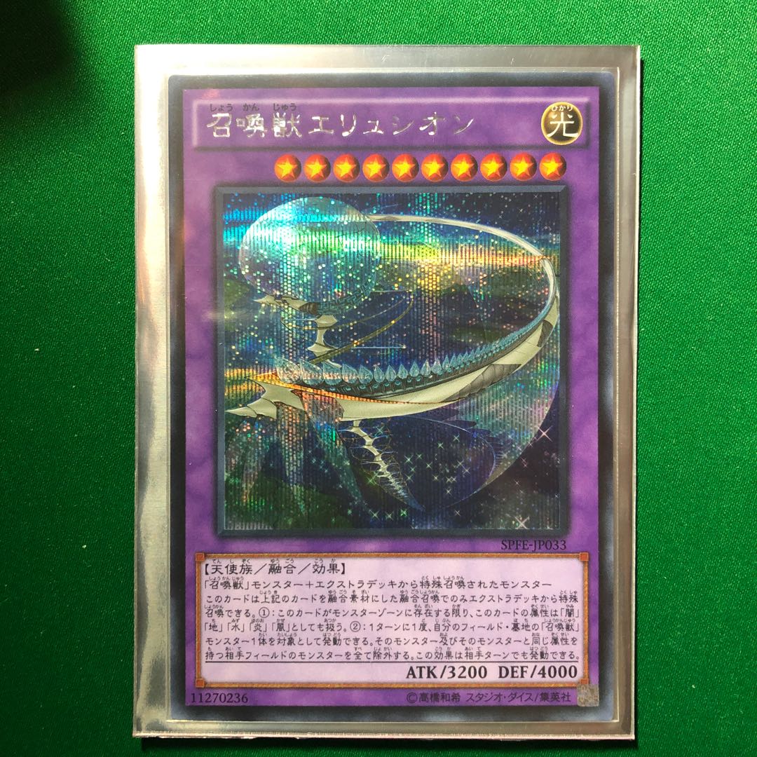 遊戯王　召喚獣エリュシオン シークレットレア　1枚