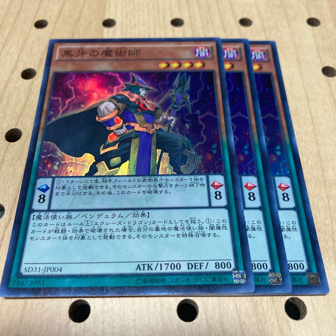 黒牙の魔術師 スーパーレア 3枚