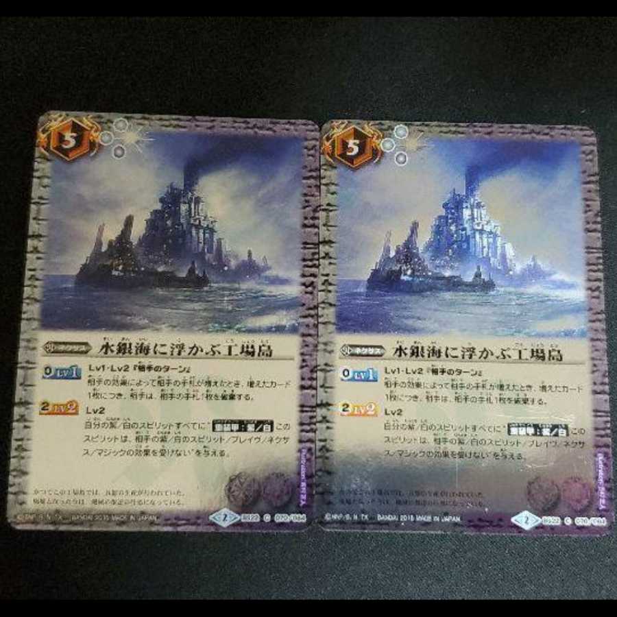 バトスピ 水銀海に浮かぶ工場島 ホイル加工 2枚