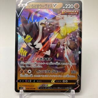 いちげきウーラオスV RR