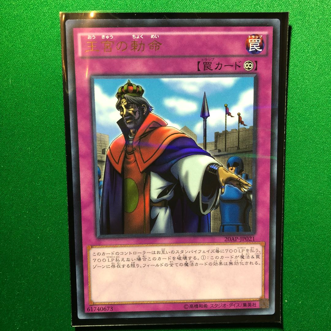 遊戯王　王宮の勅命 パラレル ウルトレレア　1枚