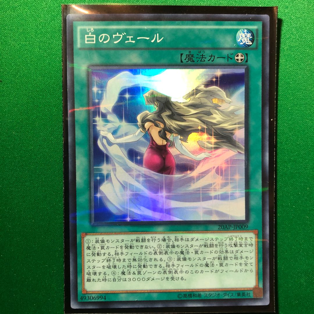 遊戯王　白のヴェール パラレル スーパーレア　1枚