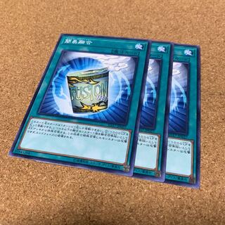 簡易融合 ノーマル　3枚