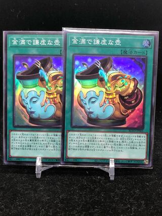 金満で謙虚な壺 スーパーレア