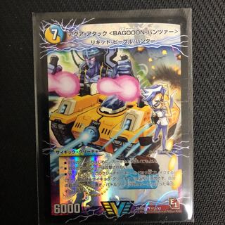 アクア・アタック＜BAGOOON･パンツァー＞バゴーン・パンツァー