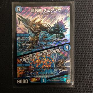 龍装艦 チェンジザ｜六奇怪の四 -土を割る逆瀧- SR