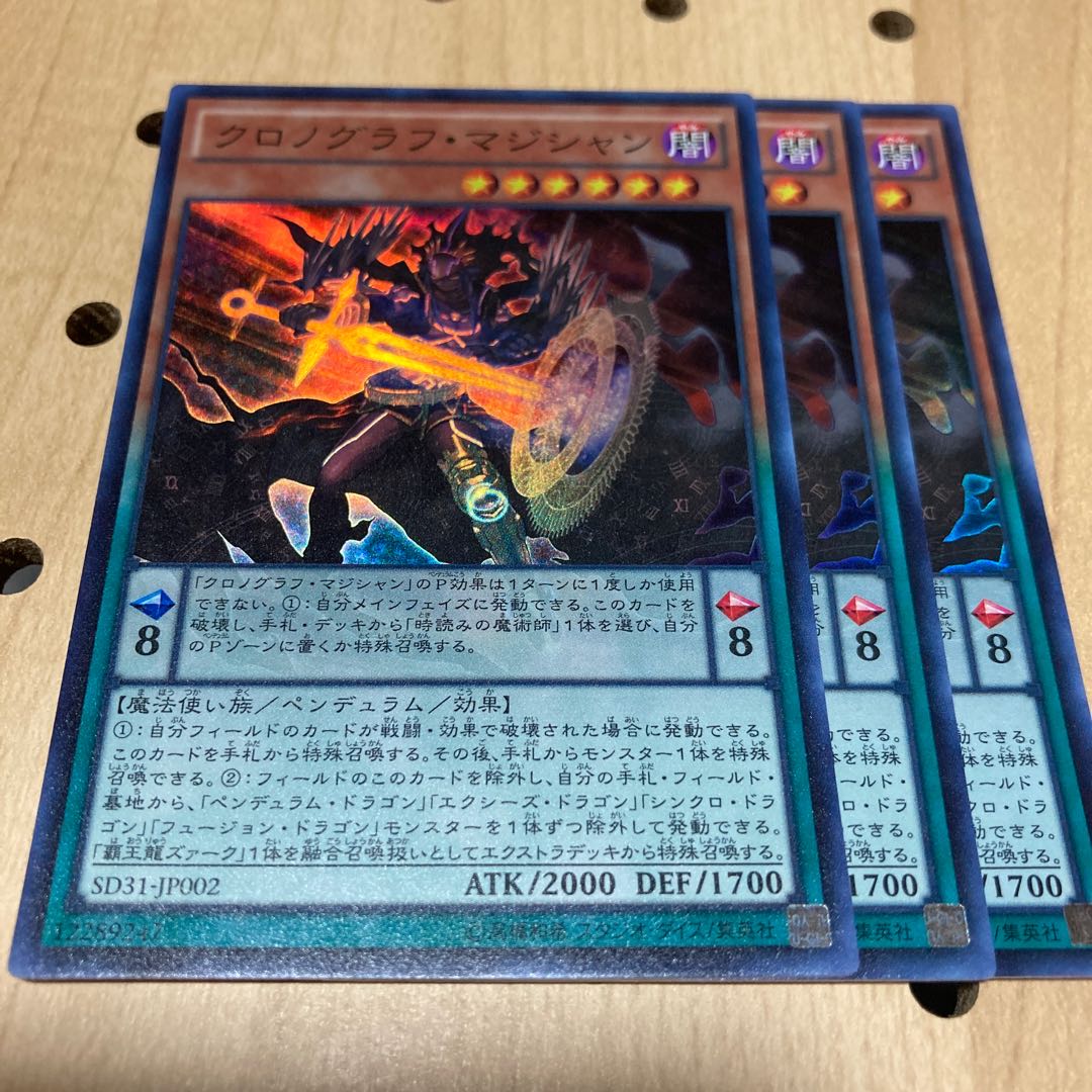 クロノグラフ・マジシャン スーパーレア 3枚