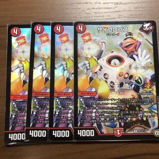 デュエルマスターズ　翌日配送　サイコロプス　4枚　プロモ