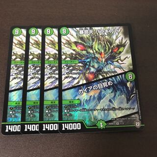 暴命天バラギアラ/ガイアの目覚め 4枚