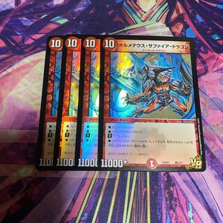 ボルメテウス・サファイア・ドラゴン