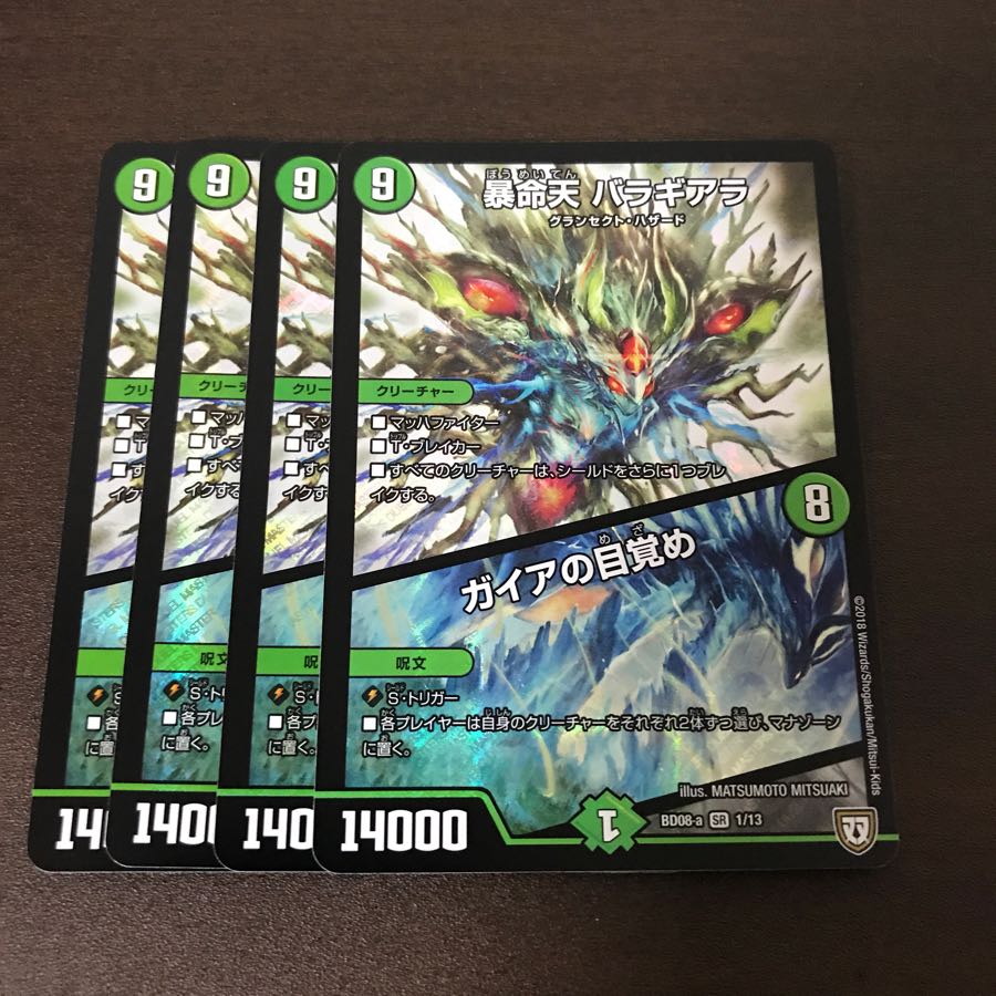暴命天バラギアラ/ガイアの目覚め 4枚