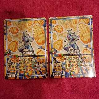 愛魂憎男 2枚セット