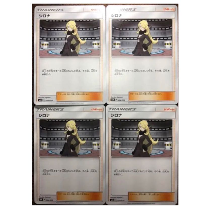 ポケモンカードゲーム シロナ 4枚セット 4枚