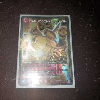 BAKUOOON・ミッツァイル