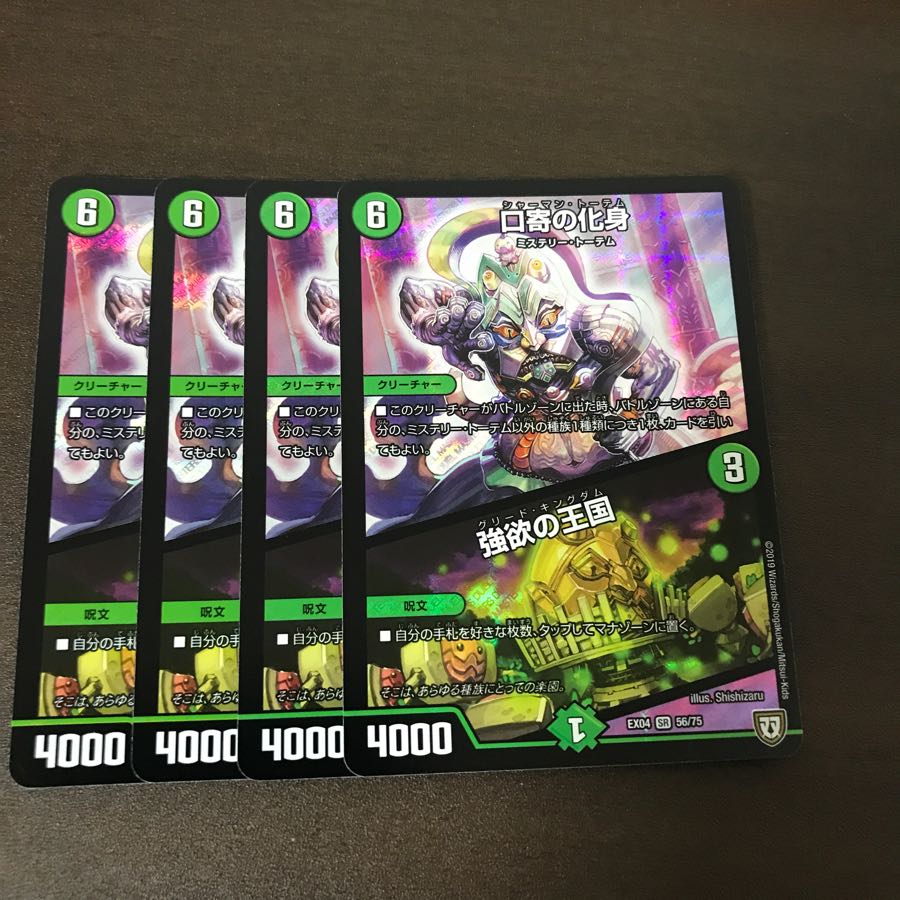 口寄の化身/強欲の王国 4枚