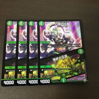 口寄の化身/強欲の王国 4枚