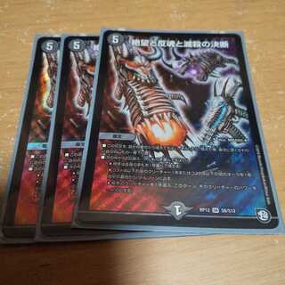 絶望と反魂と滅殺の決断(パーフェクト・ダークネス) 3枚セット