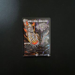 絶望と反魂と滅殺の決断(パーフェクト・ダークネス) シク