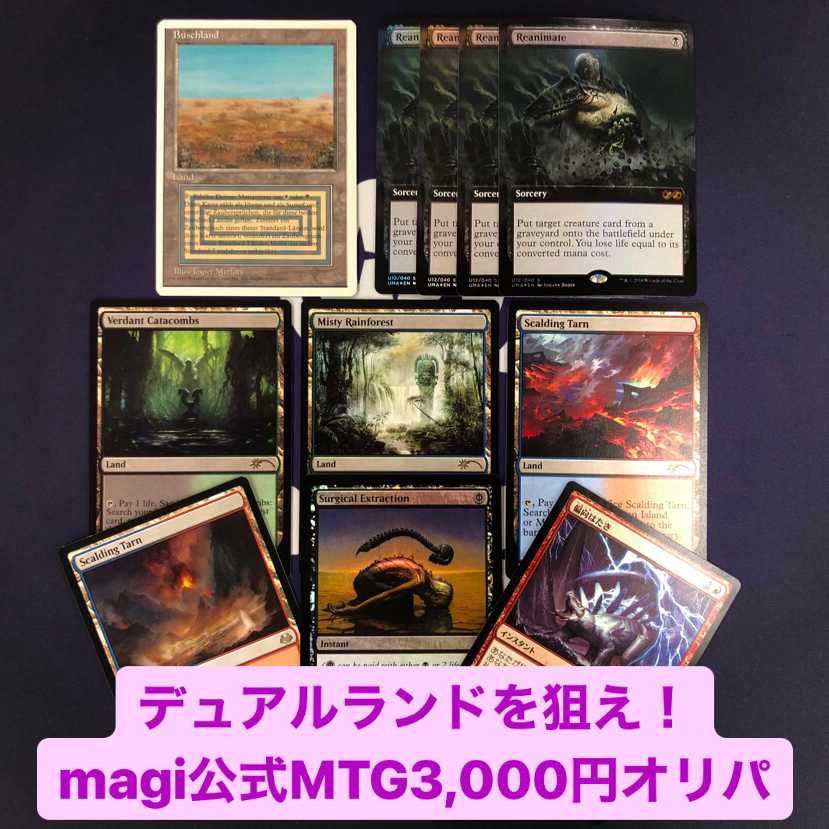 デュアルランドを狙え！magi公式MTG3,000円オリパ 002 1枚