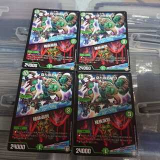 偽りの名13 種族選別 4枚セット