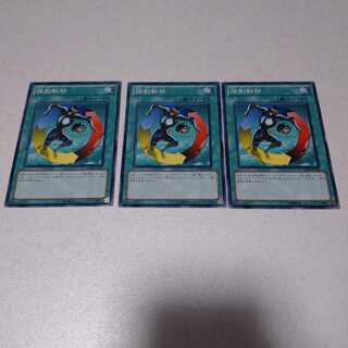 強制転移 ノーマル 3枚