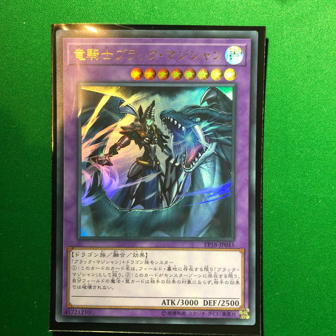 遊戯王　竜騎士ブラック・マジシャン　ウルトラ　1枚　