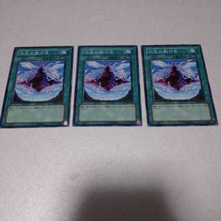 次元の裂け目 ノーマル 3枚