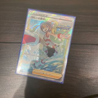 コルニの気合い