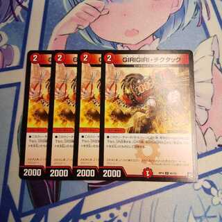 GIRIGIRI・チクタック