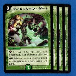 ディメンジョンゲート　4枚