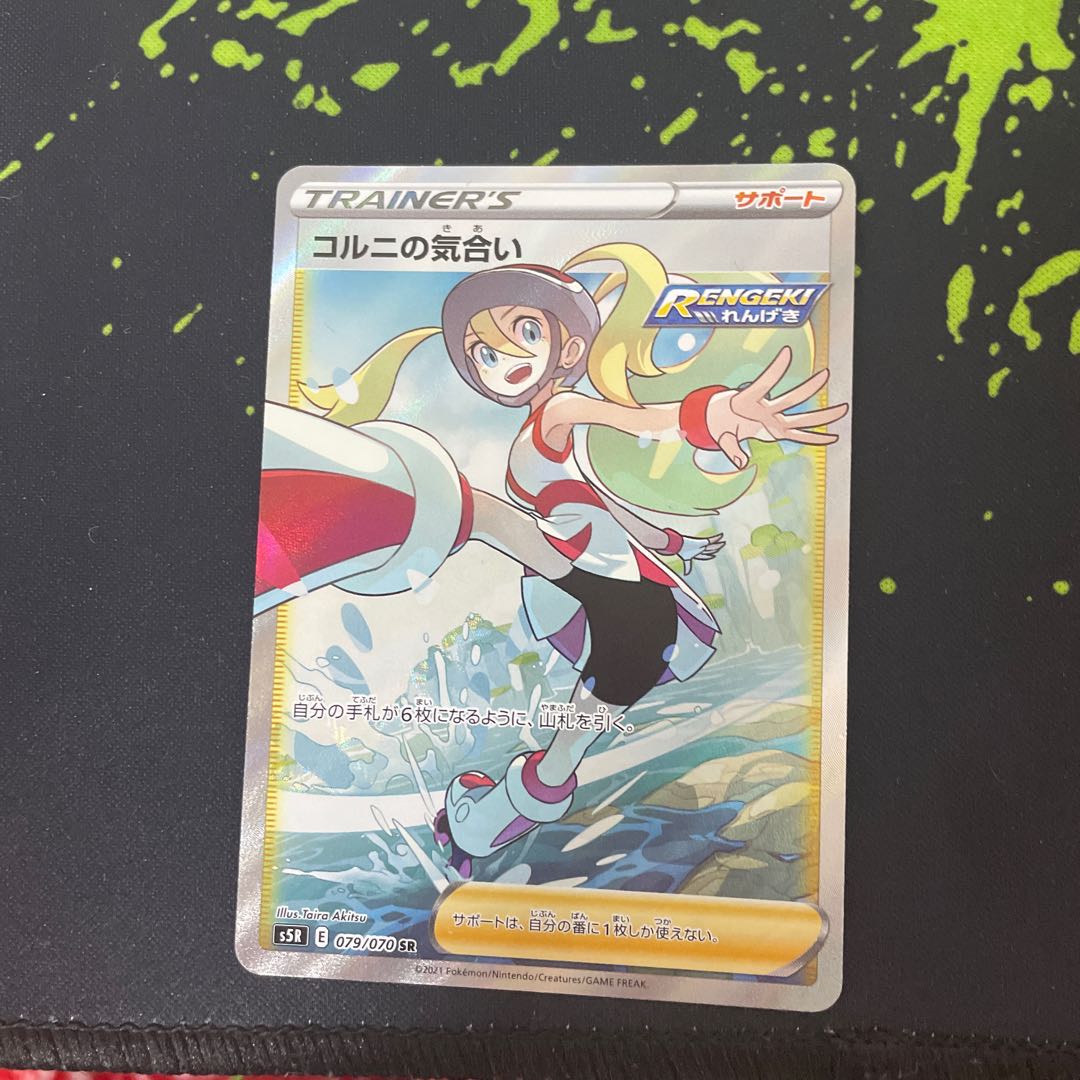 コルニの気合い SR