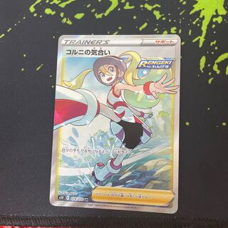 コルニの気合い SR