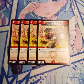 GIRIGIRI・チクタック