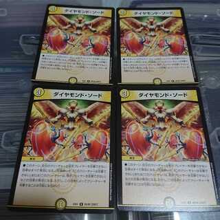 ダイヤモンド・ソード 4枚セット