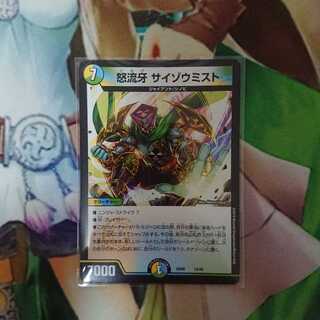 サイゾウミスト