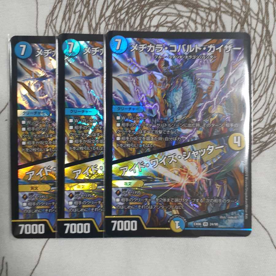 【3枚セット】メヂカラ・コバルト・カイザー｜アイド・ワイズ・シャッター