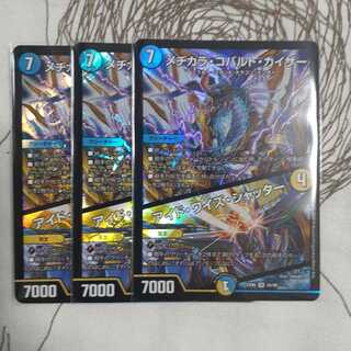 【3枚セット】メヂカラ・コバルト・カイザー｜アイド・ワイズ・シャッター