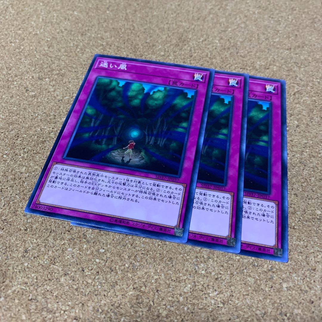 迷い風 ノーマル 3枚