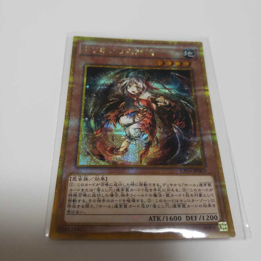 トリオンの蟲惑魔 ゴールドシークレットレア