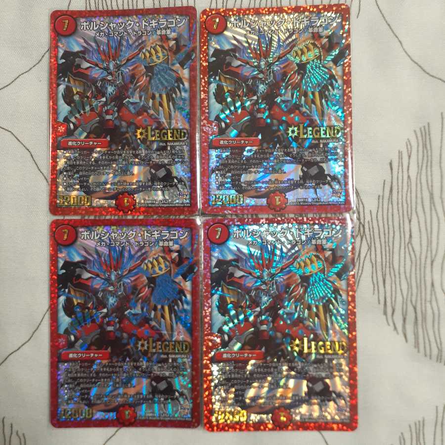 【4枚セット】ボルシャック・ドギラゴン