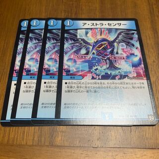 アストラセンサー