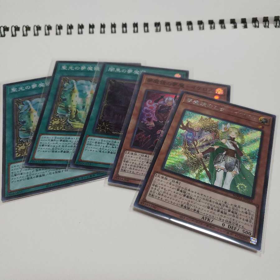 夢魔鏡の乙女-イケロス シークレットレア 他